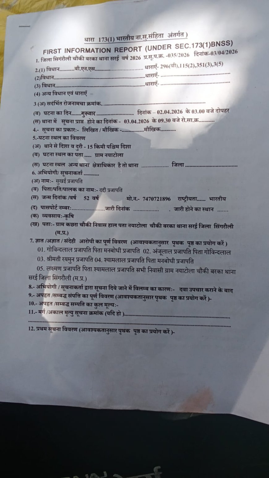 सिंगरौली में महुआ विवाद बना हिंसा की वजह, पीड़ित परिवार न्याय के लिए भटक रहा