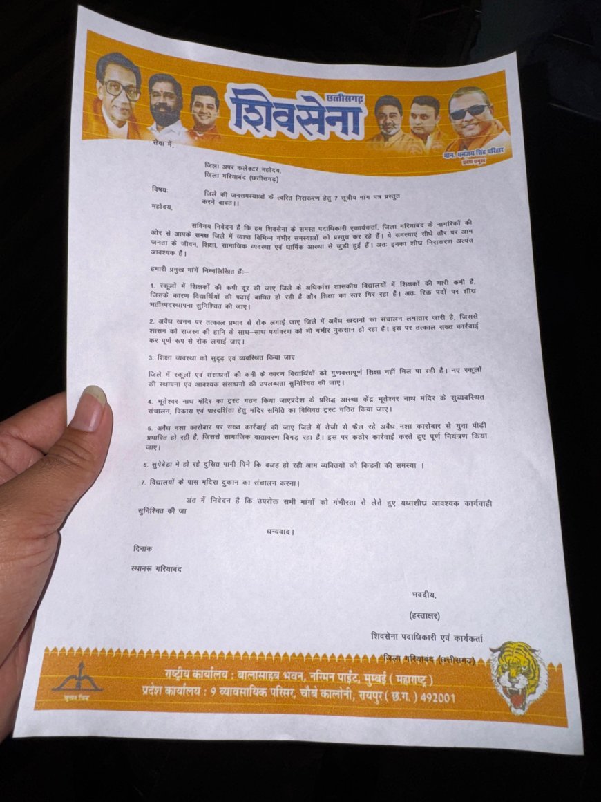 गरियाबंद में शिवसेना का शक्ति प्रदर्शन: प्रदेश महासचिव संजय नाग का भव्य स्वागत, बाइक रैली के साथ कलेक्ट्रेट में सौंपा ज्ञापन