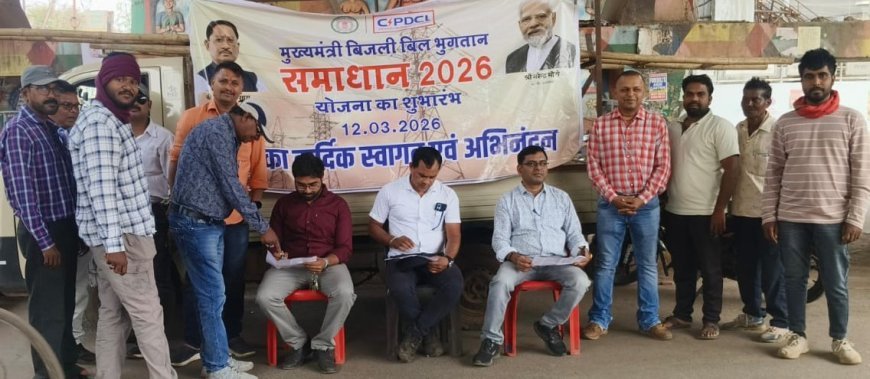 दुर्ग में बिजली बिल समाधान योजना को मिल रहा अच्छा प्रतिसाद, हजारों उपभोक्ताओं को मिली राहत
