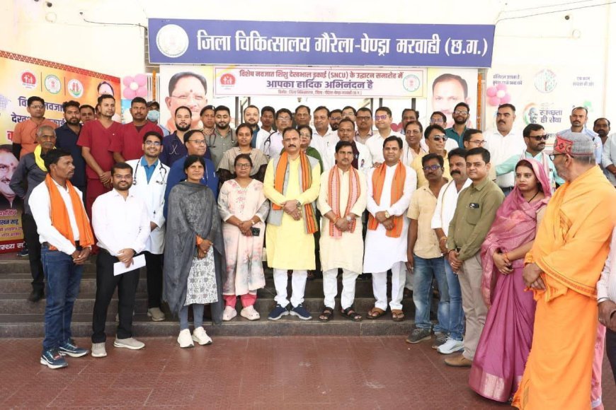 गौरेला-पेंड्रा-मरवाही जिला अस्पताल में एनएससीयू यूनिट का शुभारंभ, नवजात शिशुओं को मिलेगी बेहतर चिकित्सा सुविधा