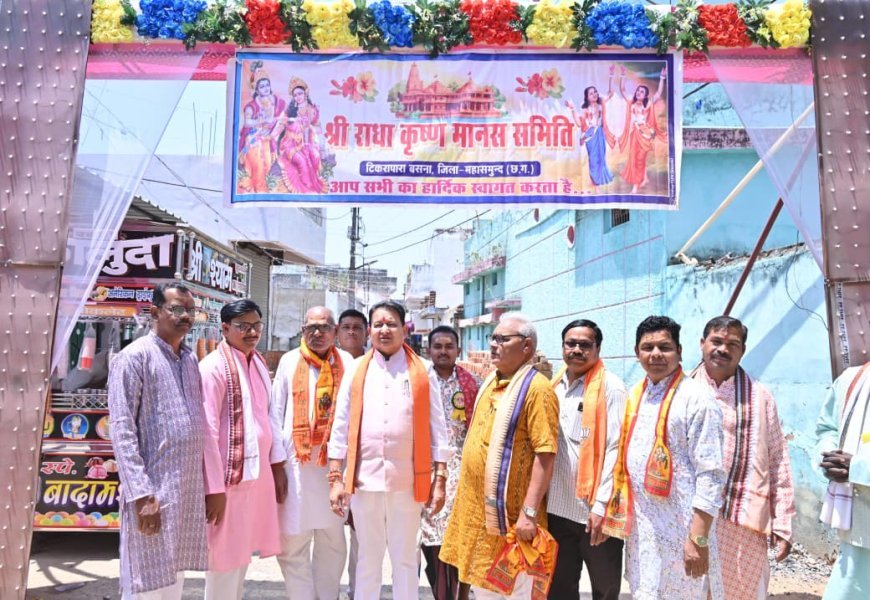 बसना में अष्ट प्रहर हरिनाम संकीर्तन संपन्न, विधायक डॉ. संपत अग्रवाल ने की क्षेत्र की खुशहाली की कामना