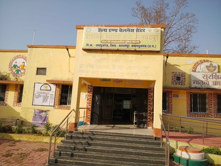 बलरामपुर में स्वास्थ्य व्यवस्था चरमराई: जमवंतपुर उप-स्वास्थ्य केंद्र की CBC मशीन एक साल से खराब, मरीज परेशान