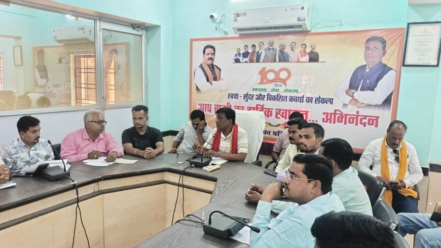 कवर्धा में नपाध्यक्ष चंद्रप्रकाश चंद्रवंशी सख्त: अधिकारियों की ली क्लास, लापरवाही पर कार्रवाई की चेतावनी