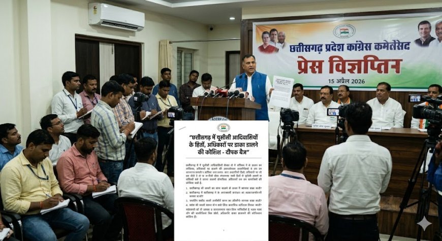 छत्तीसगढ़ में यूसीसी को लेकर सियासत तेज, दीपक बैज ने आदिवासी अधिकारों पर खतरा बताया