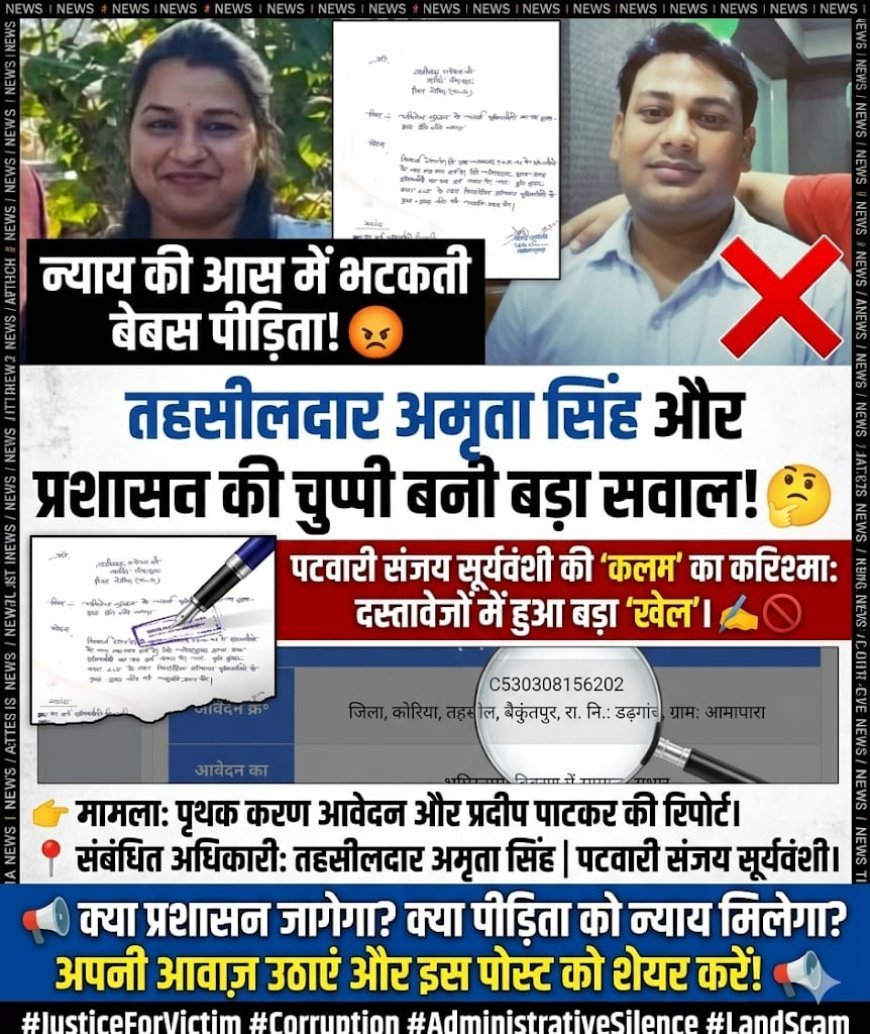 बैकुंठपुर में जमीन विवाद: अभिलेख शुद्धि के नाम पर फर्जीवाड़े का आरोप, राजस्व विभाग पर उठे सवाल