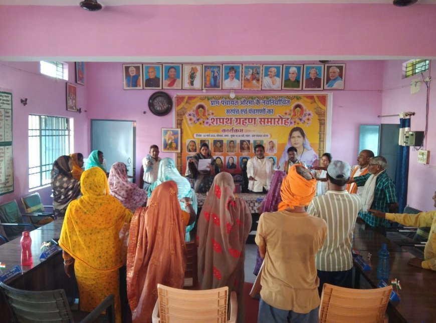 ओरमा पंचायत में सिंगल यूज प्लास्टिक पर जागरूकता बैठक, ग्रामीणों ने लिया प्लास्टिक मुक्त गांव का संकल्प