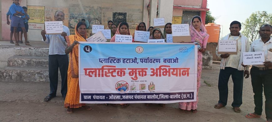 ओरमा में प्लास्टिक मुक्त अभियान को लेकर निकली जागरूकता रैली, ग्रामीणों ने लिया स्वच्छता का संकल्प