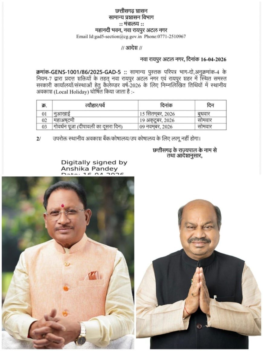 नुआखाई पर्व पर रायपुर में सार्वजनिक अवकाश, उत्कल समाज ने जताया आभार