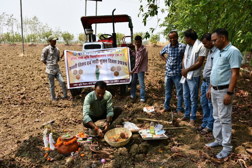 कृषि विज्ञान केन्द्र कवर्धा में अक्ती तिहार व माटी पूजन, प्राकृतिक खेती को बढ़ावा देने पर जोर