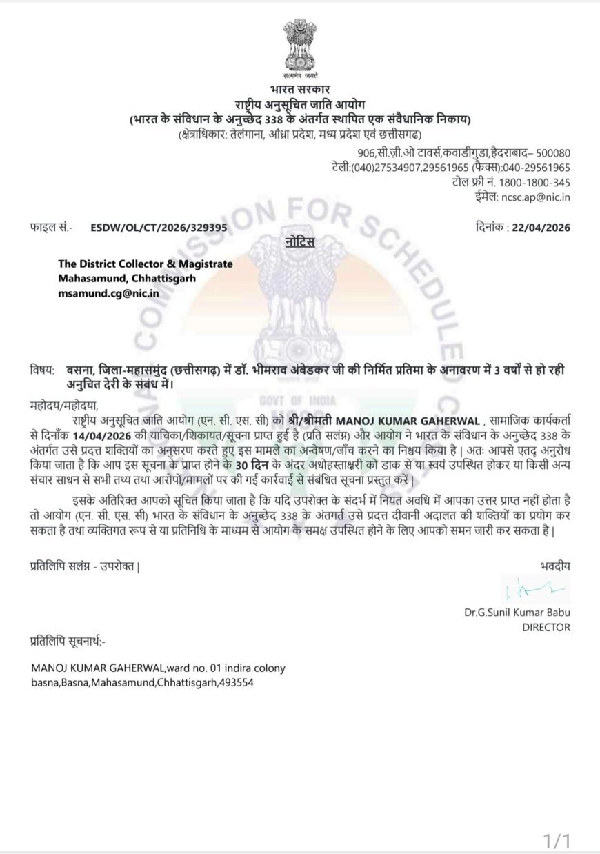 बसना में 3 साल से ढकी अंबेडकर प्रतिमा पर विवाद, राष्ट्रीय आयोग का नोटिस, 30 दिन में जवाब तलब