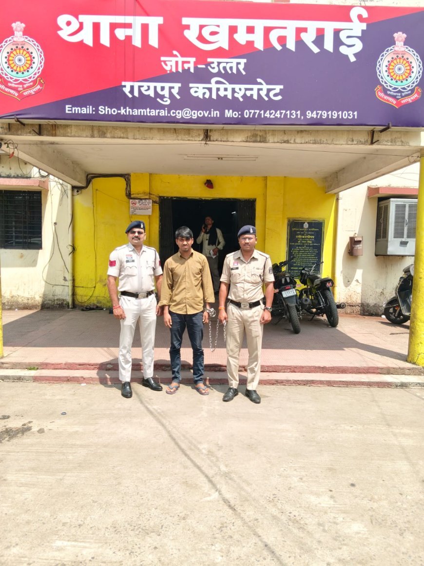 मोबाइल कवर रिफंड के नाम पर ठगी: रायपुर पुलिस ने पश्चिम बंगाल से साइबर आरोपी को किया गिरफ्तार