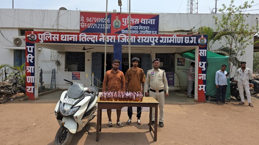 तिल्दा नेवरा पुलिस की बड़ी कार्रवाई: 100 पौवा अवैध शराब के साथ दो आरोपी गिरफ्तार