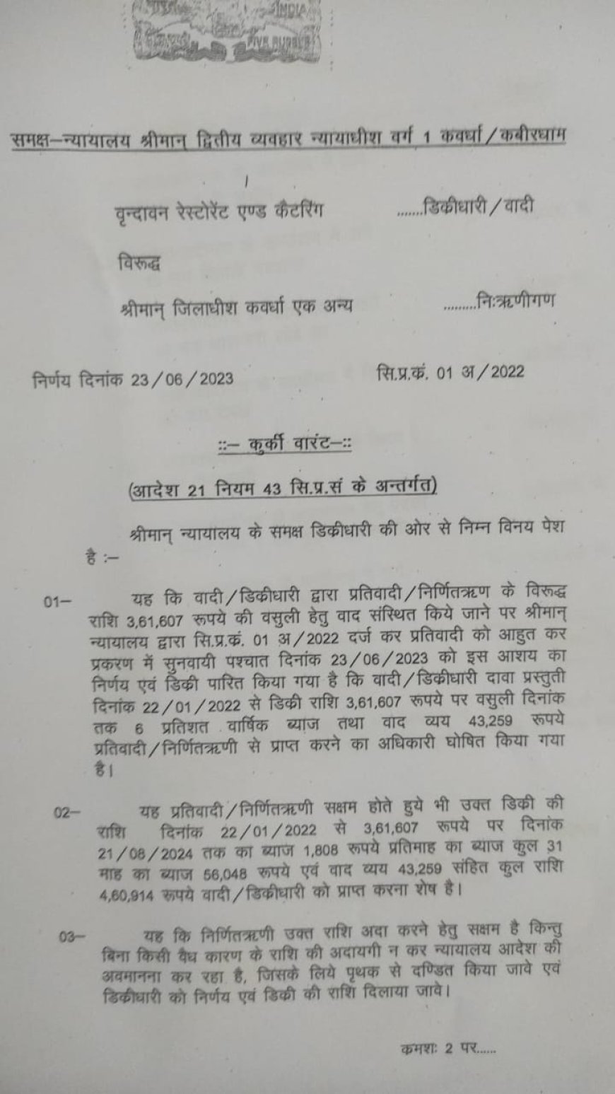 कवर्धा में खाद्य विभाग पर कार्रवाई: बिल भुगतान न करने पर कार्यालय के सामान की कुर्की