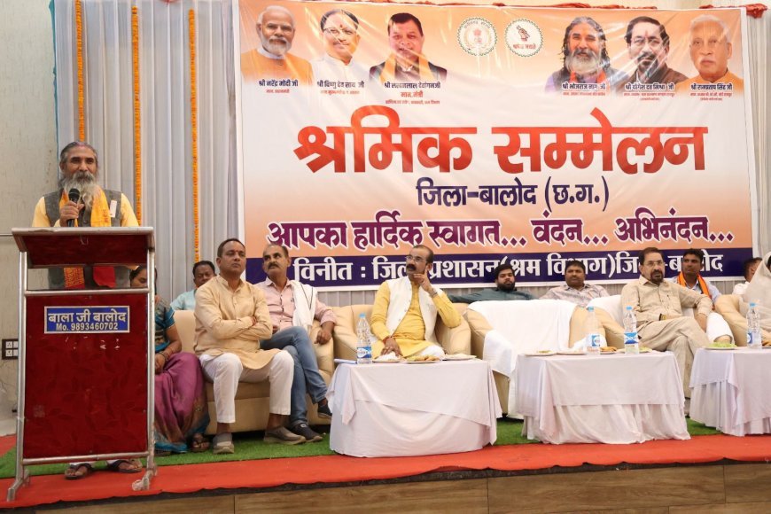 बालोद में श्रमिक सम्मेलन: 6263 मजदूरों को DBT से 2.96 करोड़ की सौगात