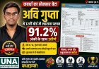 कवर्धा के अवि गुप्ता ने 12वीं में लहराया परचम, 91.2% अंक से बढ़ाया शहर का मान