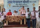 सुशासन तिहार 2026: बालोद के पिनकापार में लगेगा पहला जनसमस्या निवारण शिविर, 20 पंचायतों को मिलेगा लाभ