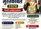 “शान-ए-मुस्तकबिल 2026” में मेधावी विद्यार्थियों का होगा सम्मान, 80% से अधिक अंक वालों को मिलेगा मंच