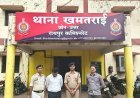 रायपुर में 63 लाख की ठगी का खुलासा, ICICI Prudential के नाम पर धोखाधड़ी करने वाला आरोपी गिरफ्तार