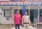 तिल्दा-नेवरा में पुलिस की कार्रवाई, 1.2 किलो गांजा के साथ युवक गिरफ्तार