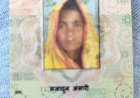 बलरामपुर में लापता महिला का 3 साल बाद भी नहीं मिला सुराग, जानकारी देने वाले को ₹10,000 इनाम