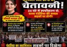 कलेक्टर और DFO को 24 घंटे का अल्टीमेटम, विधायक भावना बोहरा ने दी जनआंदोलन की चेतावनी