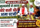 निर्माणाधीन पंचायत भवन के निरीक्षण के दौरान जमीन पर बैठकर मुख्यमंत्री ने खाया बोरे बासी: श्रमिकों संग भोजन, मौके पर ही पेयजल योजना के निर्देश
