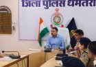 सुशासन तिहार को लेकर एसपी धमतरी की समीक्षा बैठक, शिकायतों के त्वरित समाधान पर जोर