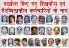 सालेम इंग्लिश स्कूल में अनुशासनहीनता पर बड़ी कार्रवाई, 28 कर्मचारियों की सेवाएं समाप्त