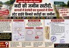 नदी की जमीन के बदले हाईवे किनारे करोड़ों की जमीन आवंटन पर उठे सवाल, जशपुर में बड़ा विवाद