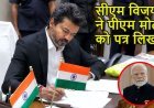 कपास आयात शुल्क हटाने की मांग, तमिलनाडु सीएम विजय ने पीएम मोदी को लिखा पत्र