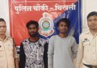 चिखली पुलिस की कार्रवाई, शांति भंग करने के आरोप में दो युवक गिरफ्तार