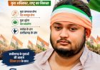 युवा कांग्रेस चुनाव में बढ़ी हलचल, शिवम राय की सक्रियता से सियासी माहौल गर्म
