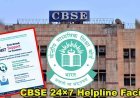 CBSE ने शुरू की 24×7 हेल्पलाइन सुविधा, रिजल्ट और मूल्यांकन से जुड़ी हर परेशानी का मिलेगा समाधान