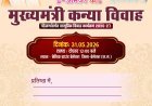 मुख्यमंत्री कन्या विवाह योजना में विधायक दीपेश साहू लेंगे सात फेरे, 24 जोड़ों के साथ होंगे विवाह बंधन में शामिल