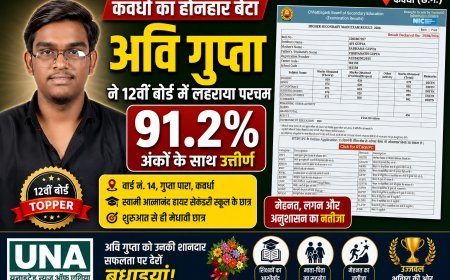 कवर्धा के अवि गुप्ता ने 12वीं में लहराया परचम, 91.2% अंक से बढ़ाया शहर का मान
