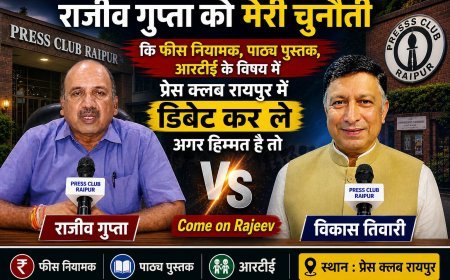 निजी स्कूलों की मनमानी पर विकास तिवारी का हमला, शिक्षा व्यवस्था में पारदर्शिता की मांग