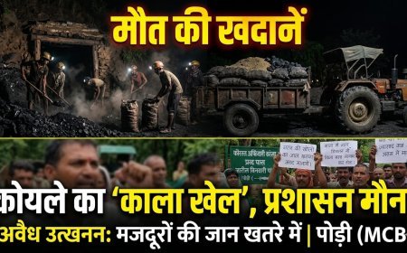 पोड़ी क्षेत्र की बंद खदानों में अवैध कोयला उत्खनन का काला खेल, प्रशासन की चुप्पी पर उठे सवाल