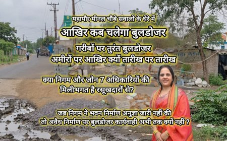 रायपुर नगर निगम पर अवैध निर्माण को संरक्षण देने के आरोप, संजय जैन की जमीन पर कब्जे को लेकर उठे सवाल