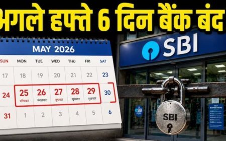 Bank Holiday Alert: अगले हफ्ते कई राज्यों में बैंक रहेंगे बंद, SBI हड़ताल से बढ़ सकती हैं मुश्किलें