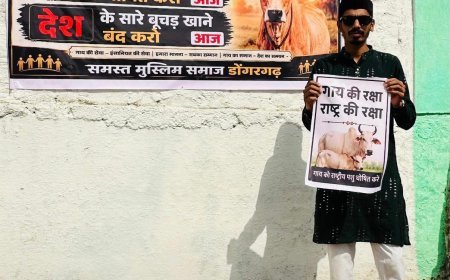 ईद उल अजहा पर डोंगरगढ़ में मुस्लिम समाज की अनोखी पहल, गाय को राष्ट्रीय पशु घोषित करने की मांग
