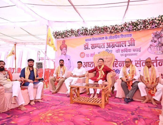 बसना में विधायक डॉ. संपत अग्रवाल के जन्मदिवस पर अष्ट प्रहरी हरिनाम संकीर्तन महायज्ञ का शुभारंभ