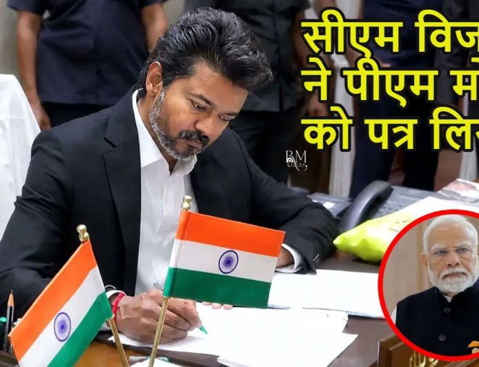 कपास आयात शुल्क हटाने की मांग, तमिलनाडु सीएम विजय ने पीएम मोदी को लिखा पत्र