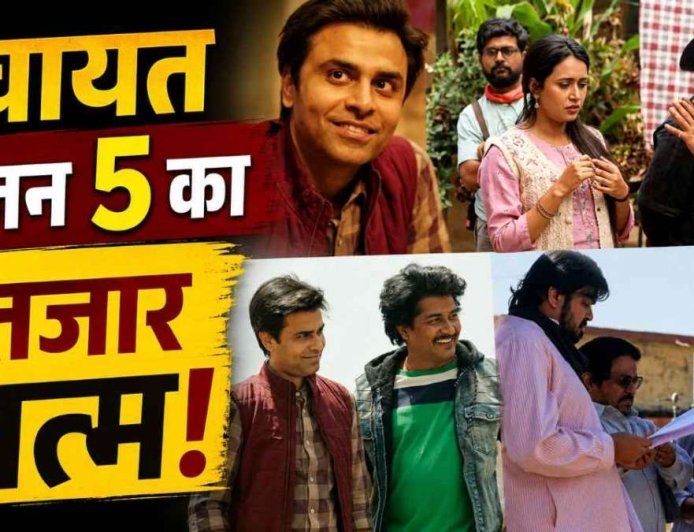 फुलेरा गांव की कहानी फिर होगी शुरू, OTT पर जल्द आएगा Panchayat 5