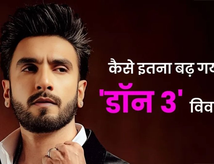 रणवीर सिंह पर FWICE का बैन, ‘डॉन 3’ छोड़ने के फैसले से बढ़ा विवाद