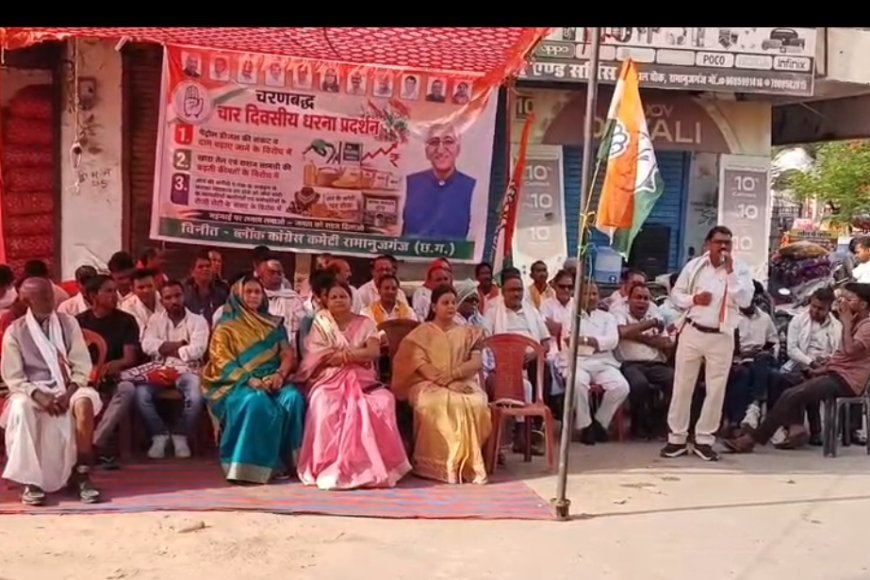 महंगाई और सराफा कारोबार ठप होने के विरोध में रामानुजगंज में कांग्रेस का प्रदर्शन
