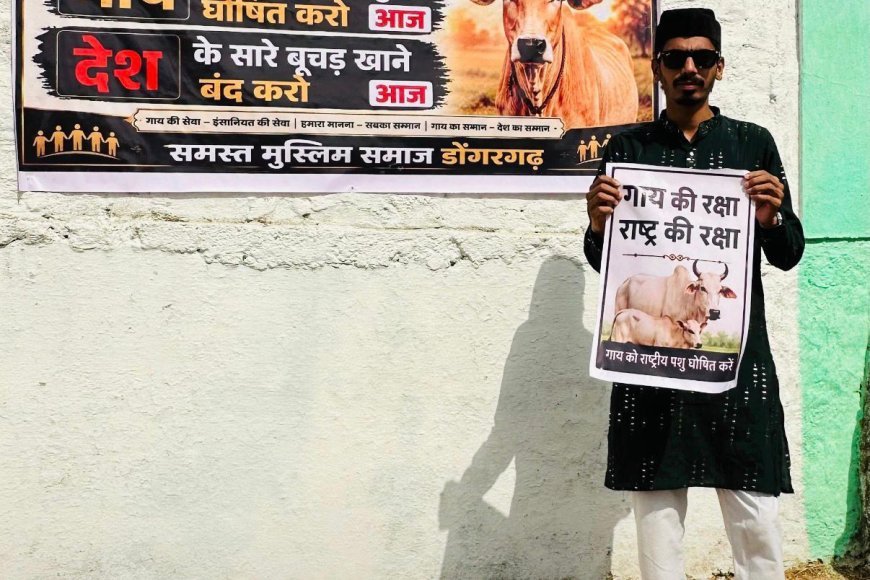 ईद उल अजहा पर डोंगरगढ़ में मुस्लिम समाज की अनोखी पहल, गाय को राष्ट्रीय पशु घोषित करने की मांग
