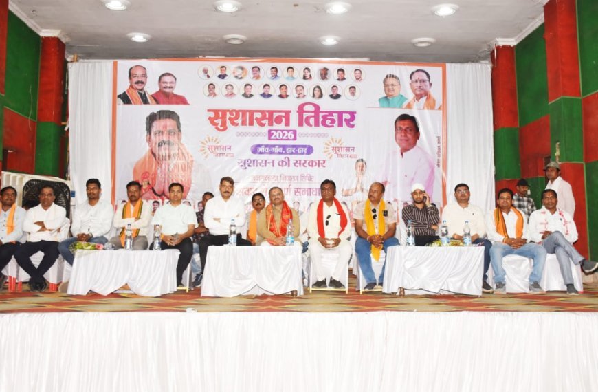 कवर्धा में सुशासन तिहार 2026 की शुरुआत, जन समस्या निवारण शिविर में 85 आवेदन