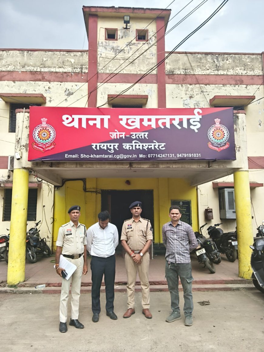 रायपुर में 63 लाख की ठगी का खुलासा, ICICI Prudential के नाम पर धोखाधड़ी करने वाला आरोपी गिरफ्तार