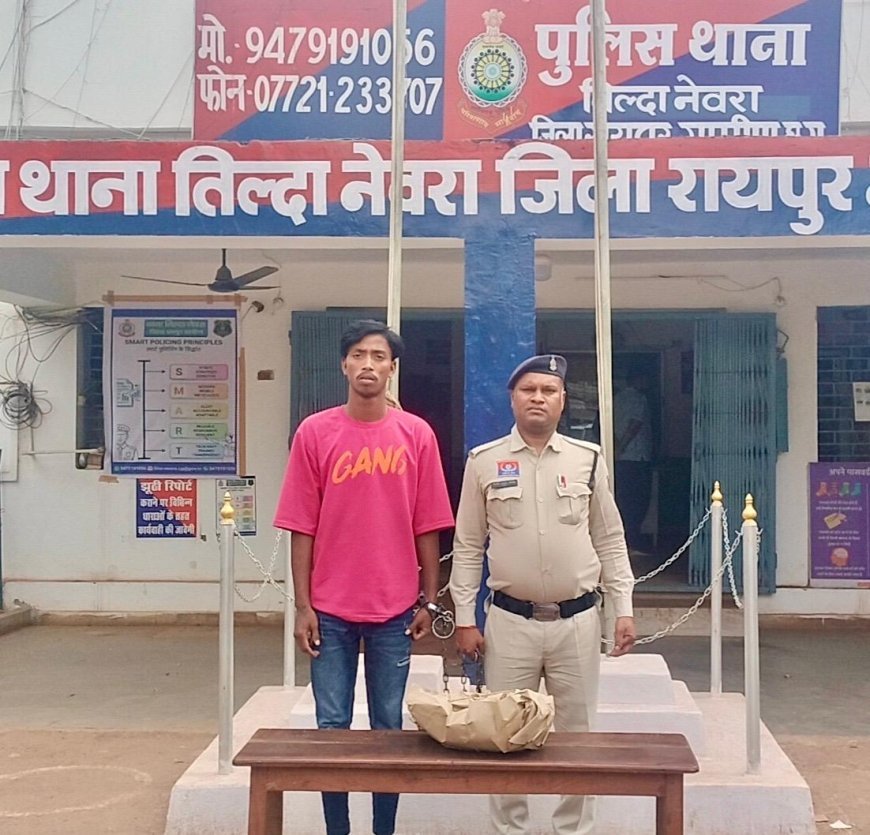 तिल्दा-नेवरा में पुलिस की कार्रवाई, 1.2 किलो गांजा के साथ युवक गिरफ्तार