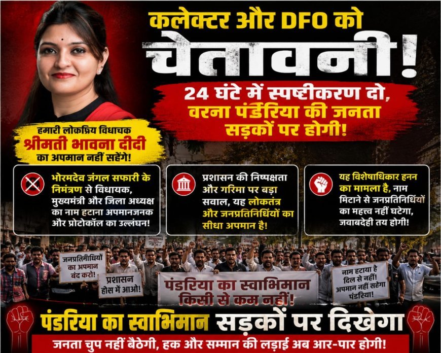 कलेक्टर और DFO को 24 घंटे का अल्टीमेटम, विधायक भावना बोहरा ने दी जनआंदोलन की चेतावनी